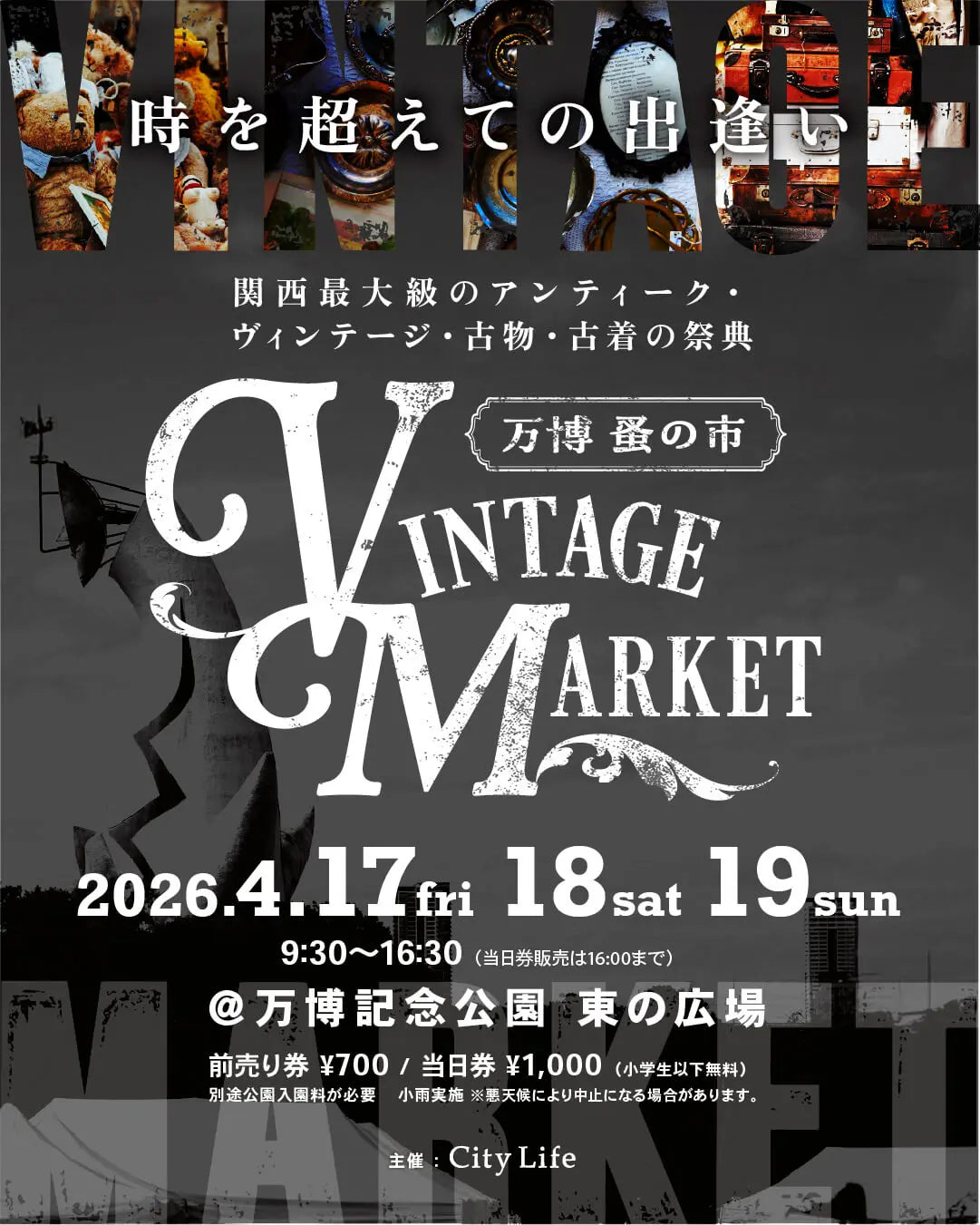 2026.4.17~4.19】Vintage Market 万博蚤の市 出店のお知らせ – FUJI STORE