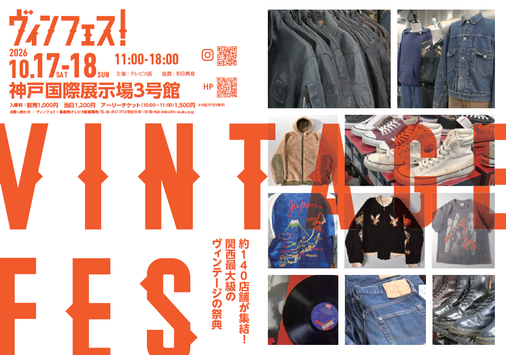 【ヴィンフェス！2026】出店決定！