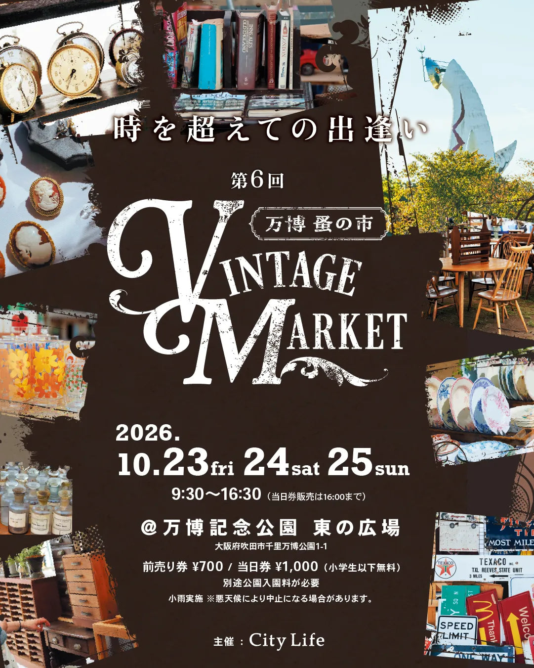 【2026.10.23~10.25】Vintage Market 万博蚤の市 出店のお知らせ