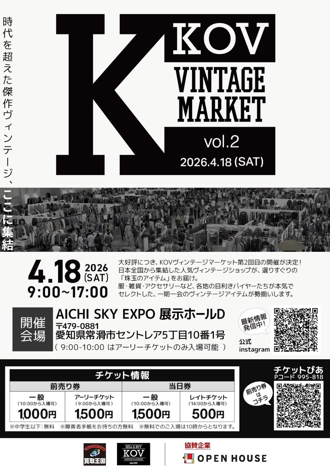 【2026.04.18 開催】名古屋 『KOV VINTAGE MARKET vol.2』 出店のお知らせ