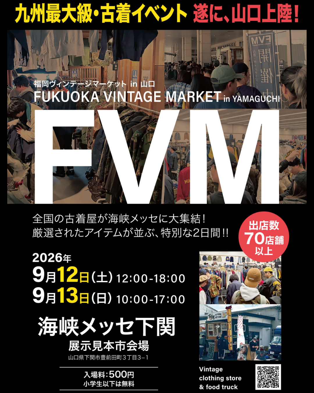 【2026.09.12~13開催】FUKUOKA VINTAGE MARKET in YAMAGUCHI 出店のお知らせ