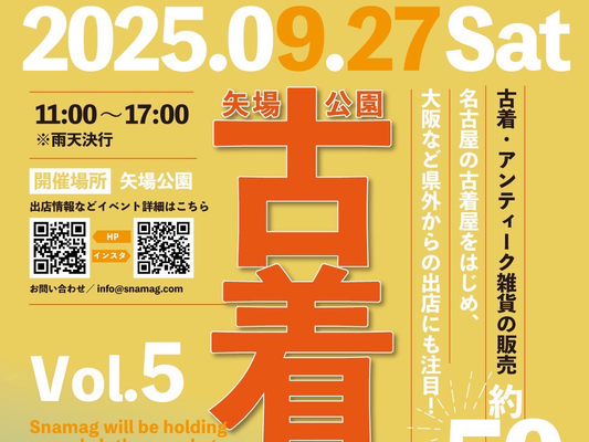名古屋・矢場公園で開催される 「古着市 Vol.5」 に出店決定！